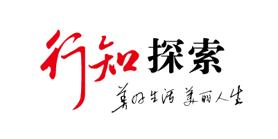 行知探索Logo-美好生活美丽人生手写-01.png