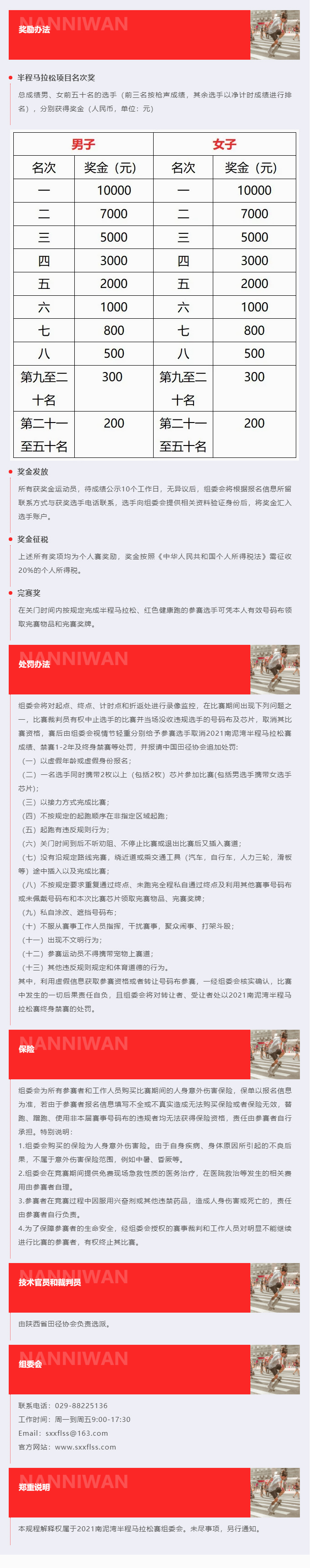 竞赛规程丨“我要上全运”百场马拉松-陕西省第三届全民健身运动会-2021南泥湾半程马拉松赛_03.jpg