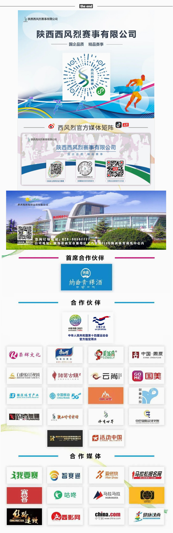 竞赛规程丨“我要上全运”百场马拉松-陕西省第三届全民健身运动会-2021南泥湾半程马拉松赛_04.jpg