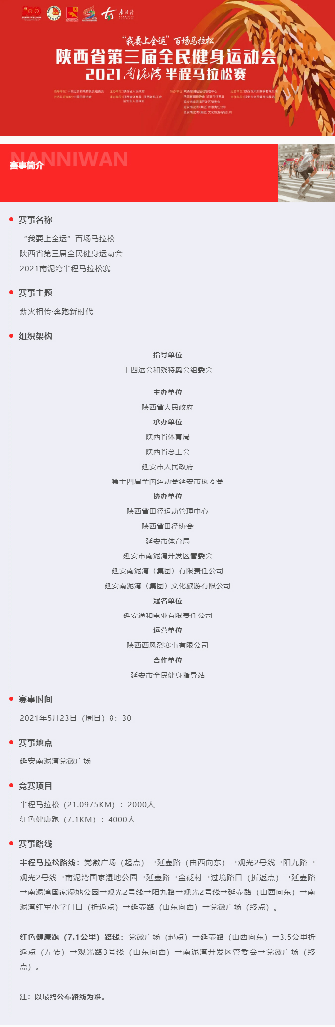 竞赛规程丨“我要上全运”百场马拉松-陕西省第三届全民健身运动会-2021南泥湾半程马拉松赛_01.jpg