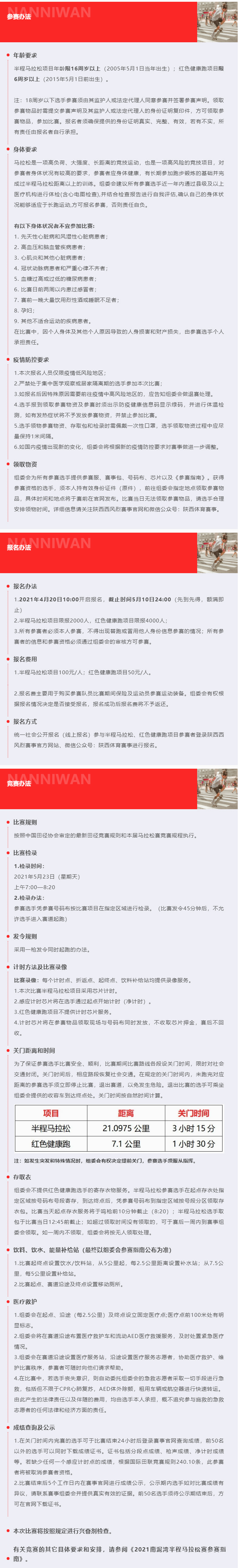 竞赛规程丨“我要上全运”百场马拉松-陕西省第三届全民健身运动会-2021南泥湾半程马拉松赛_02.jpg
